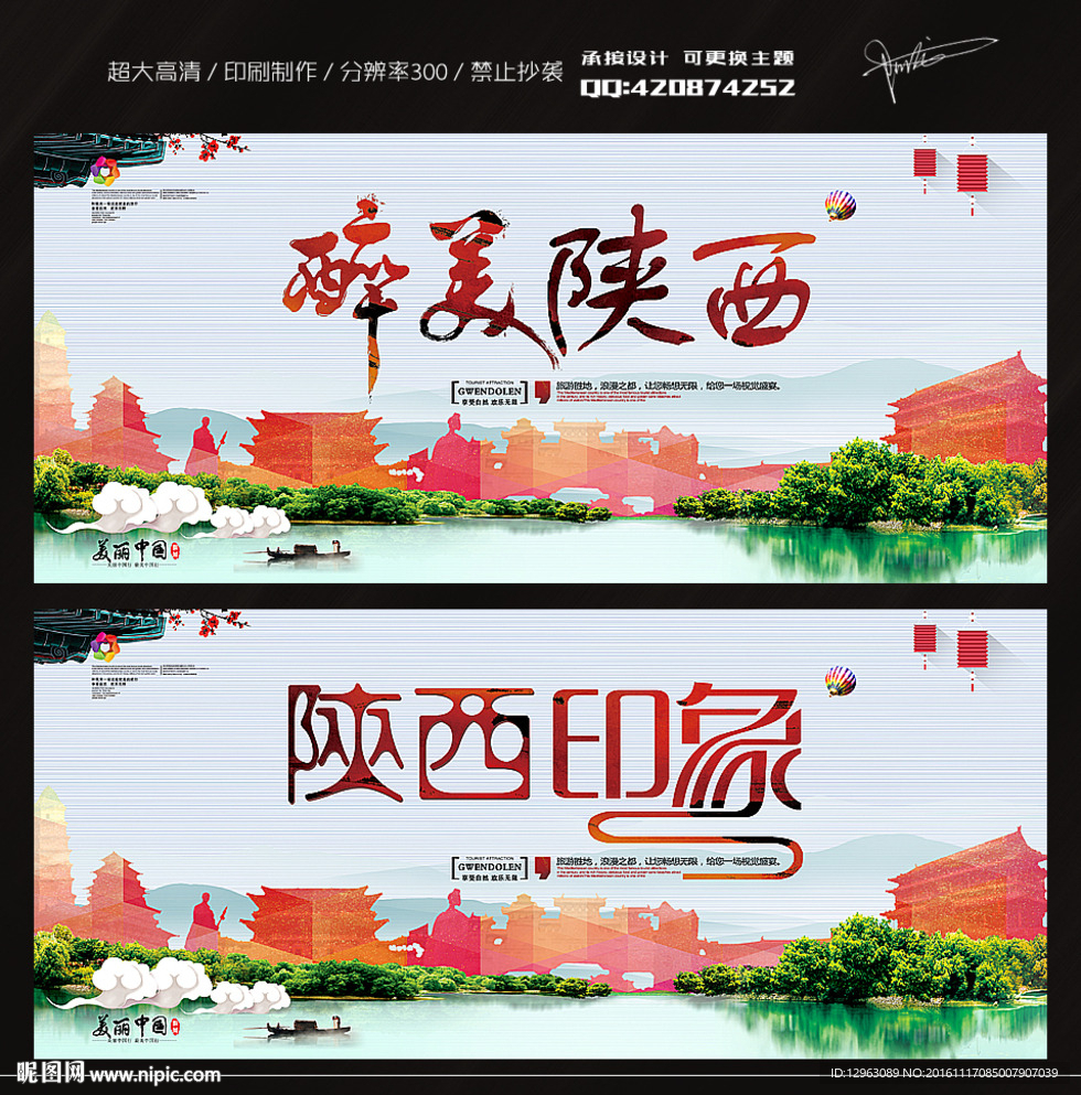 陕西旅游
