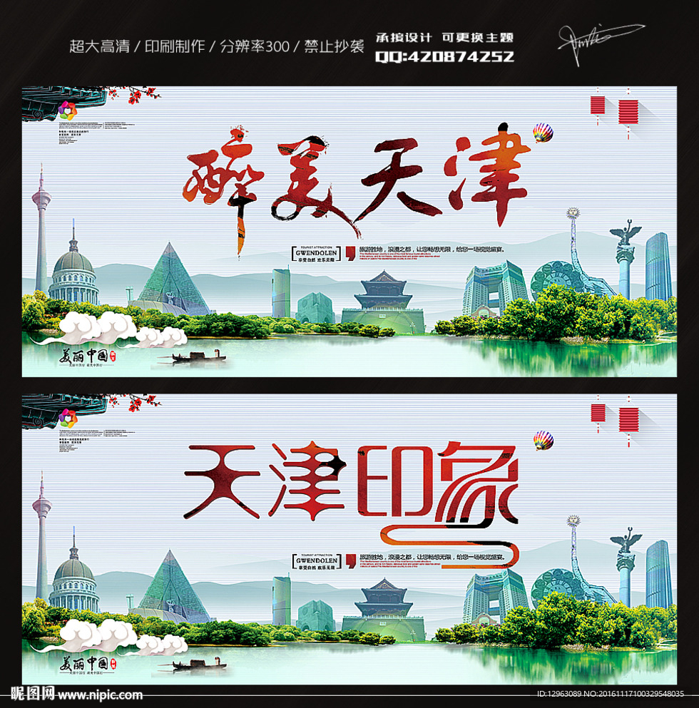 天津