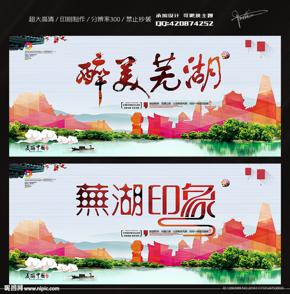 芜湖