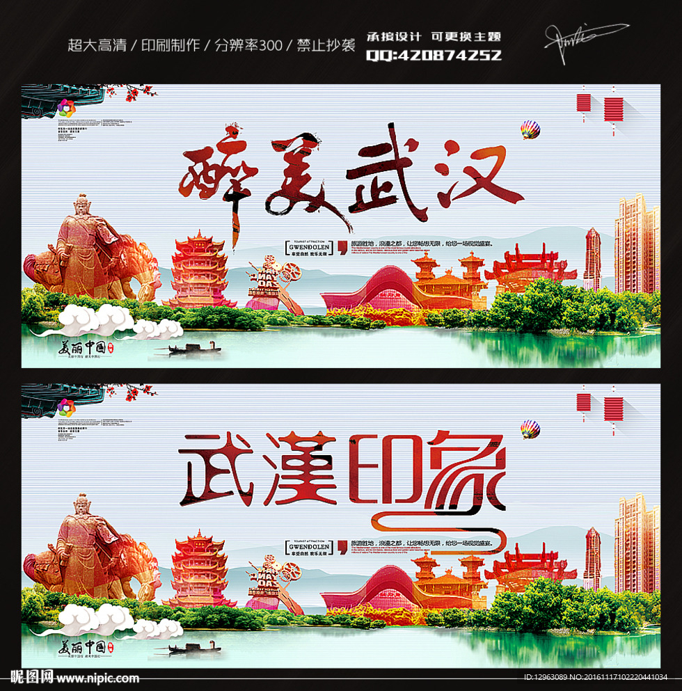 武汉旅游