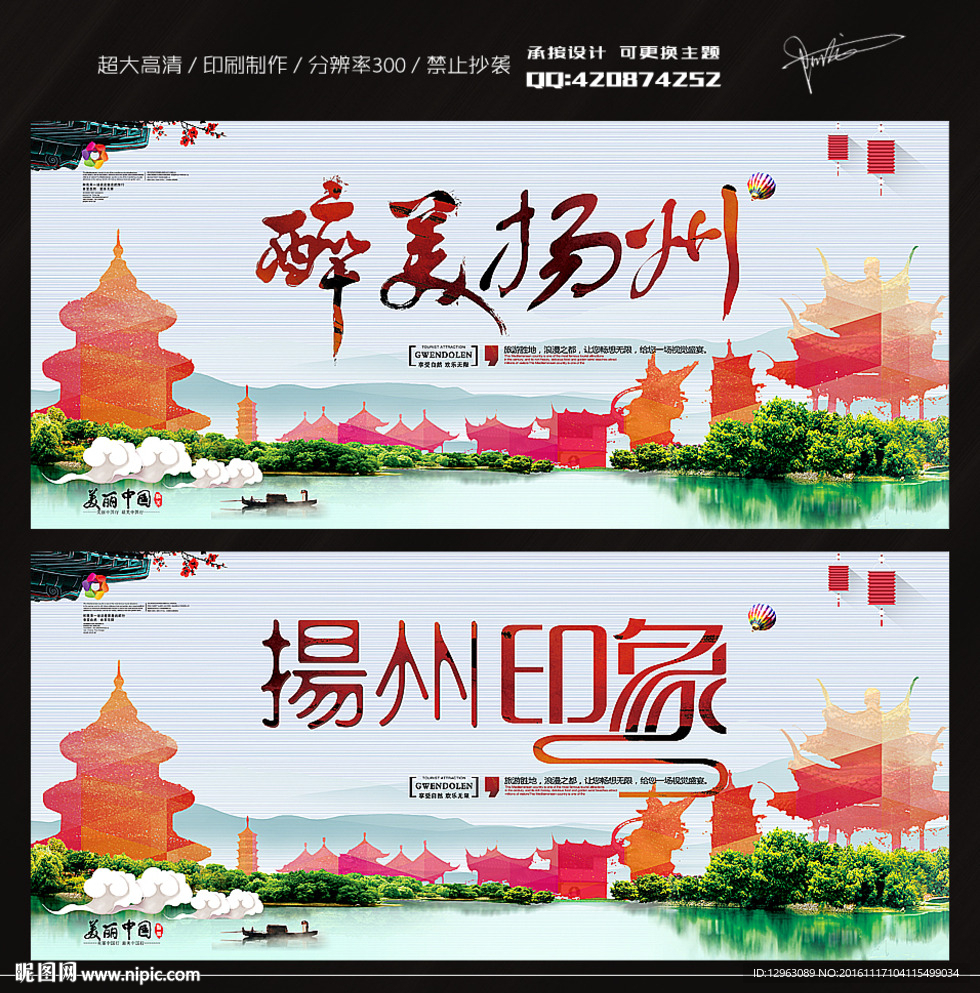 扬州