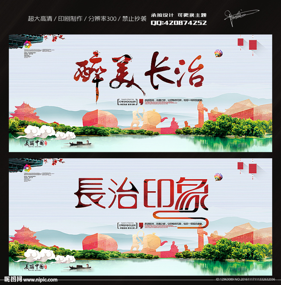 长治