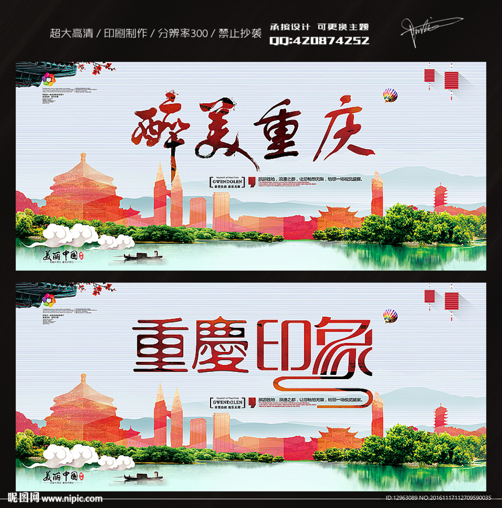 重庆