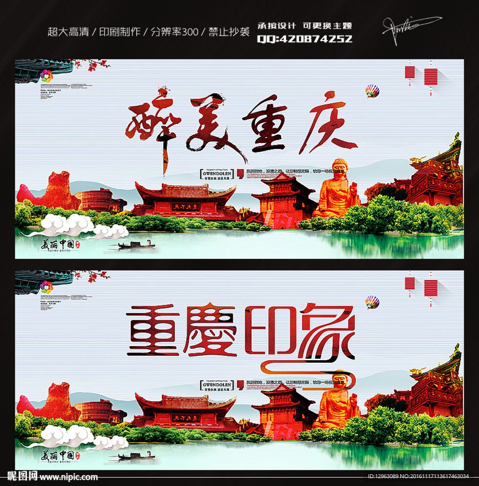 重庆印象