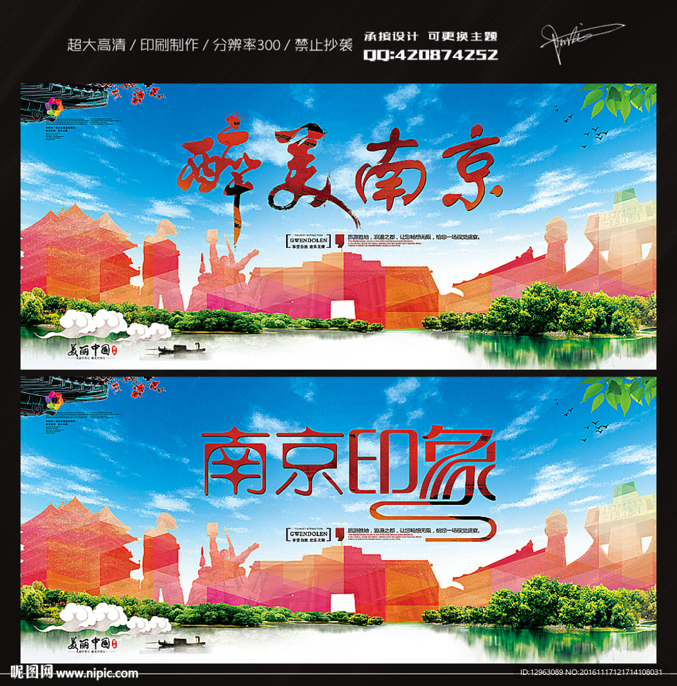南京
