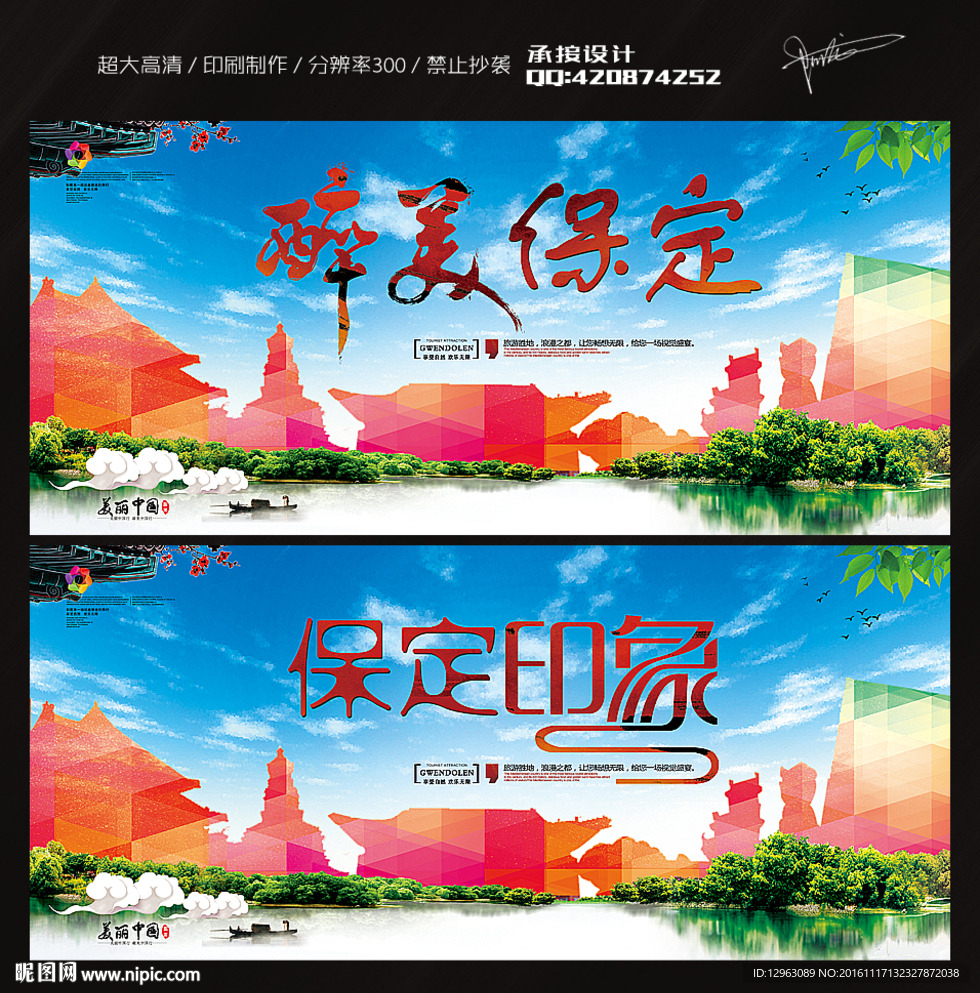 保定旅游