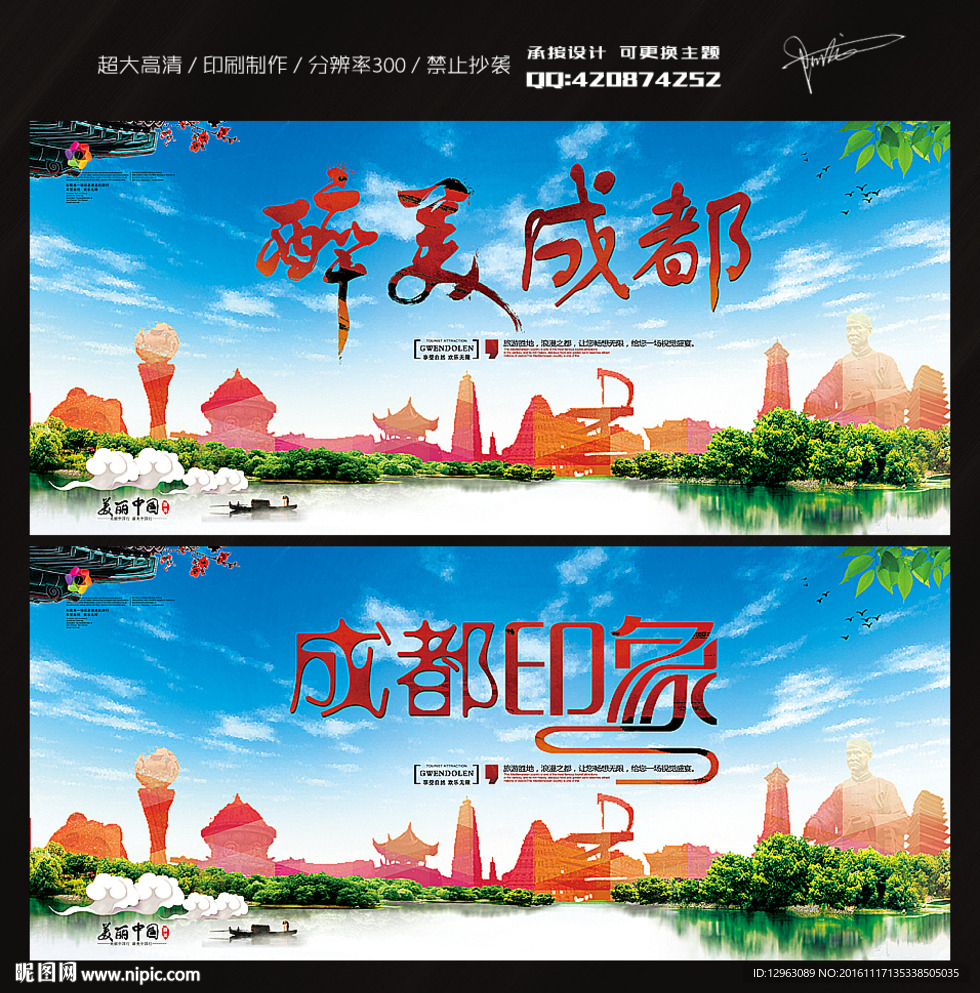 成都