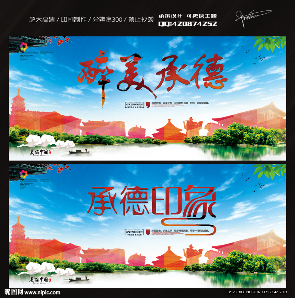 承德