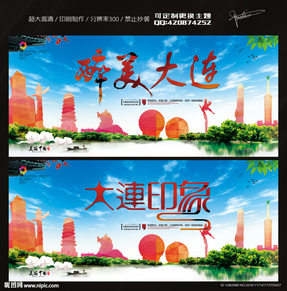 大连