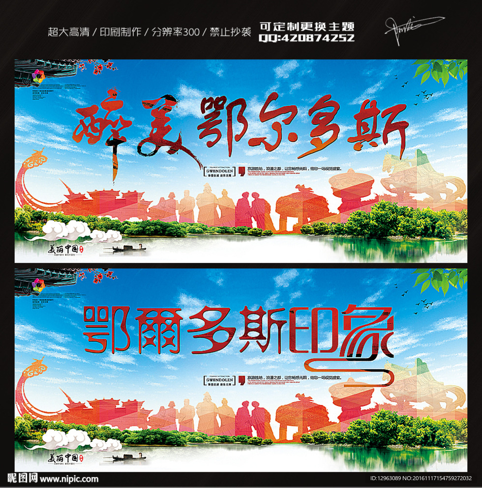 鄂尔多斯