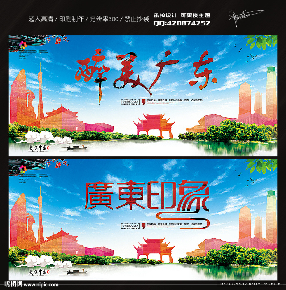 广东