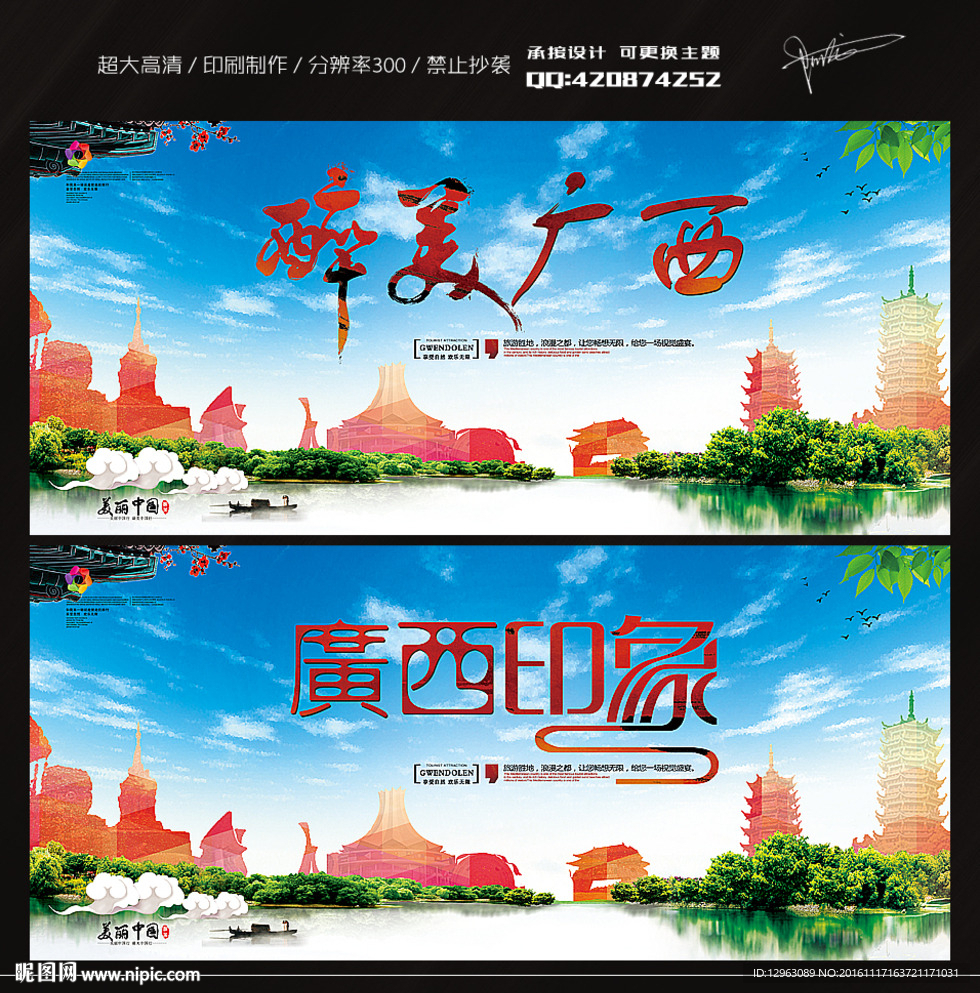 广西印象