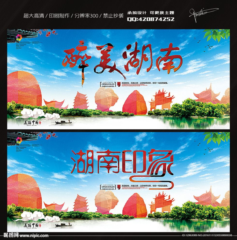 湖南印象