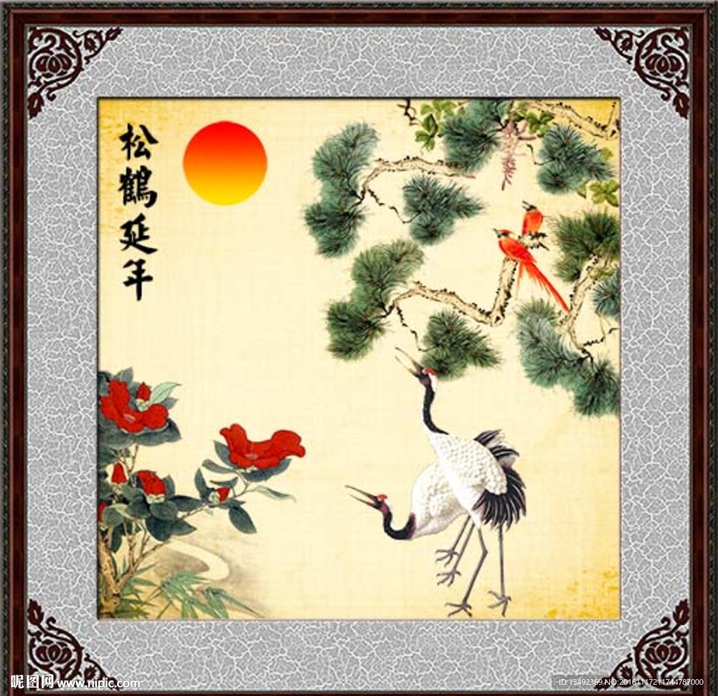 松鹤延年