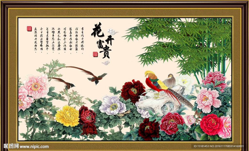 花开富贵