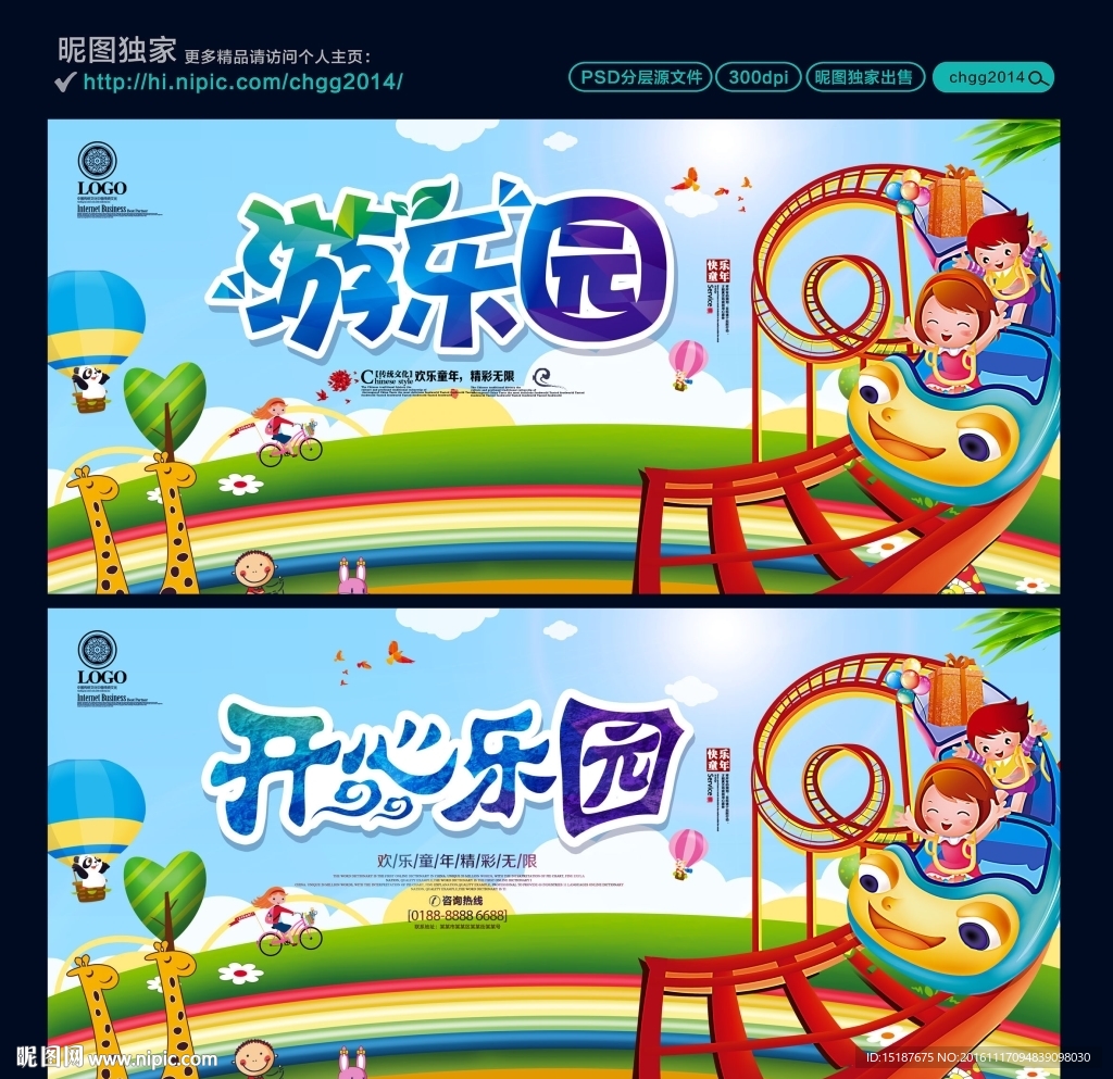 游乐园