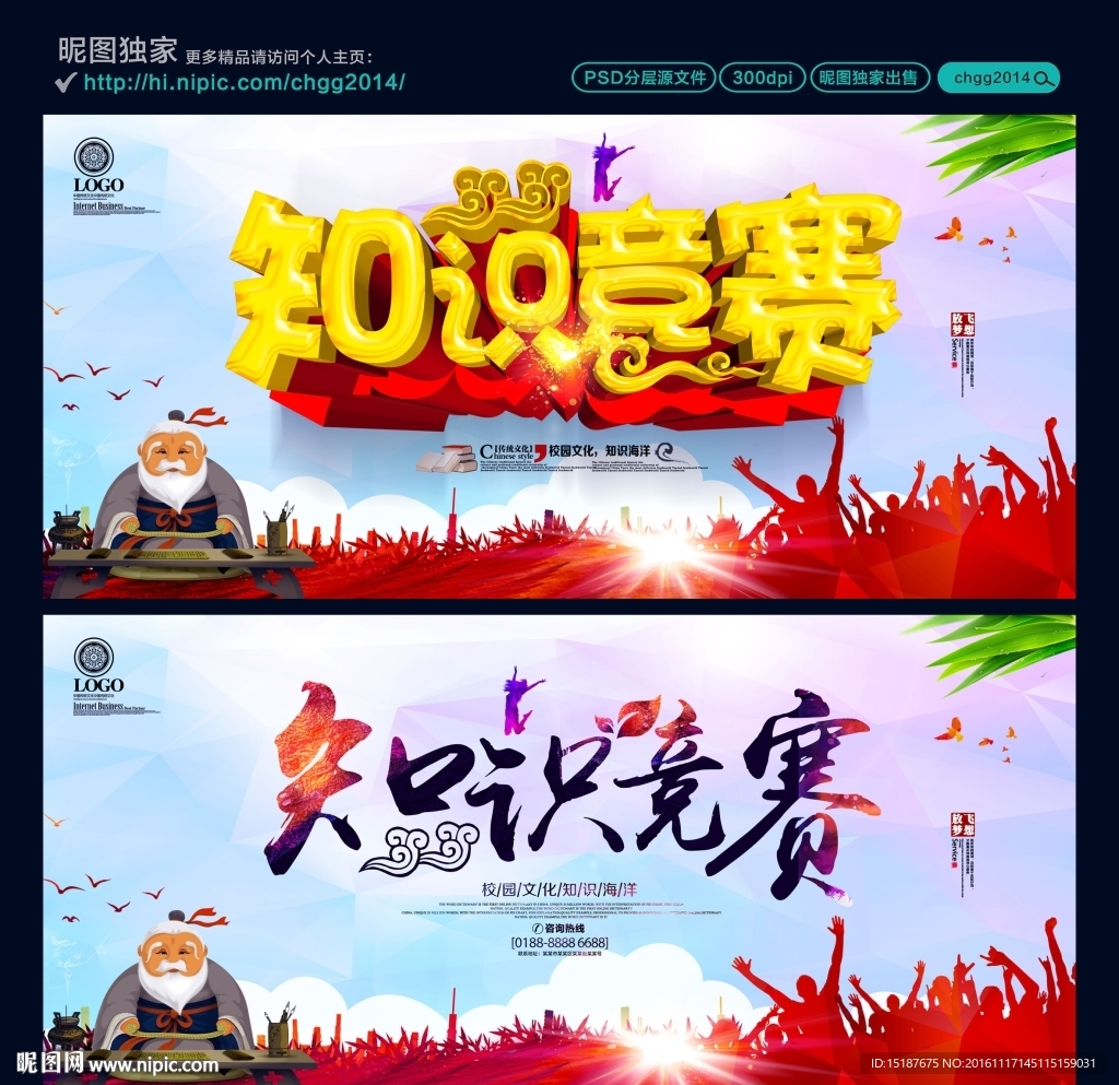 知识竞赛