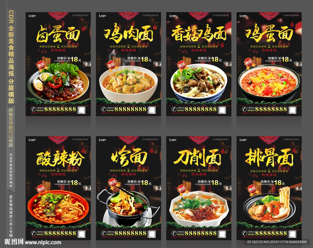 面食面馆海报单页展架灯箱设计
