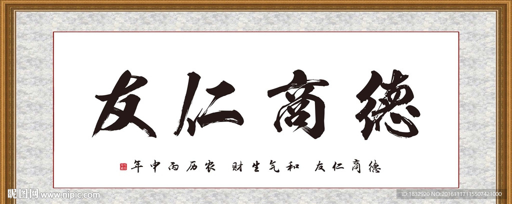德商仁友