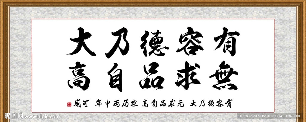 有容德乃大