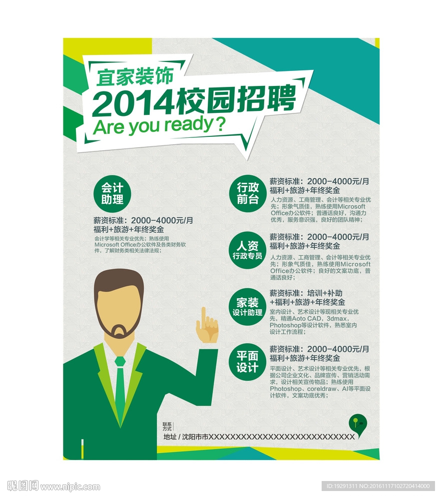 招聘广告