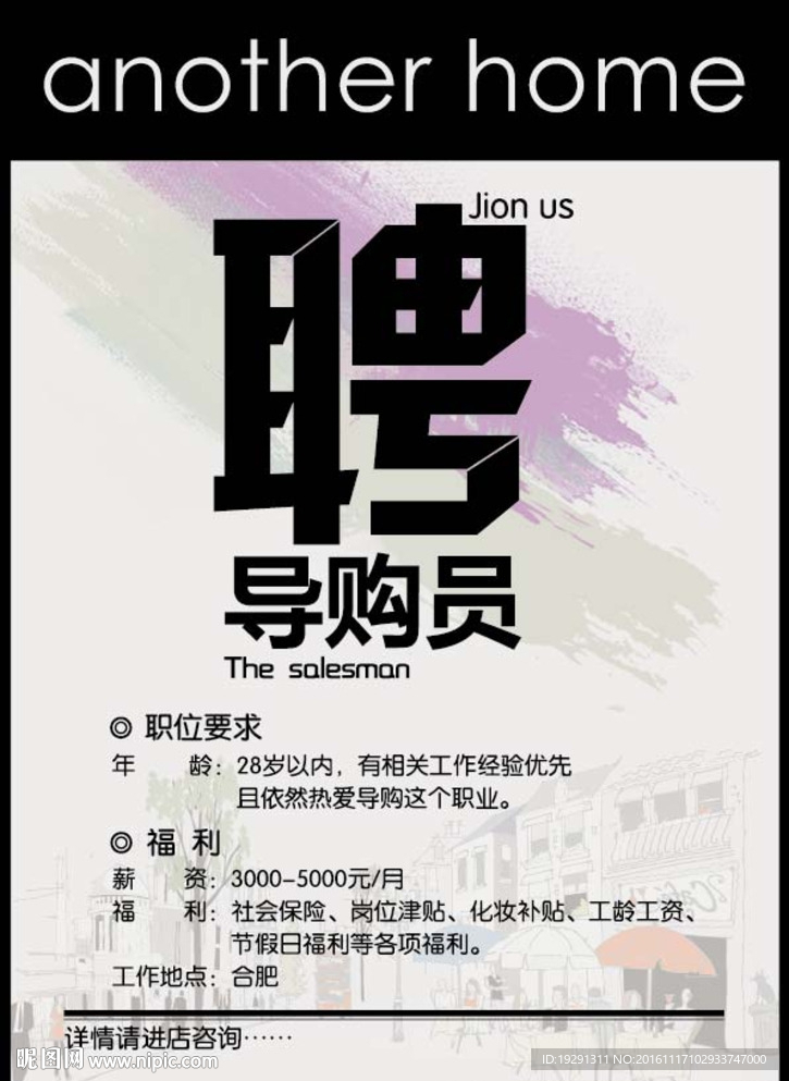 招聘广告