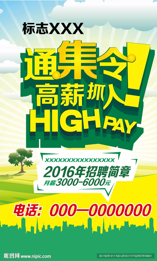 招聘广告