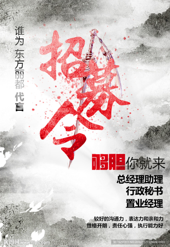 招聘广告