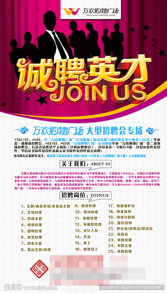 招聘广告