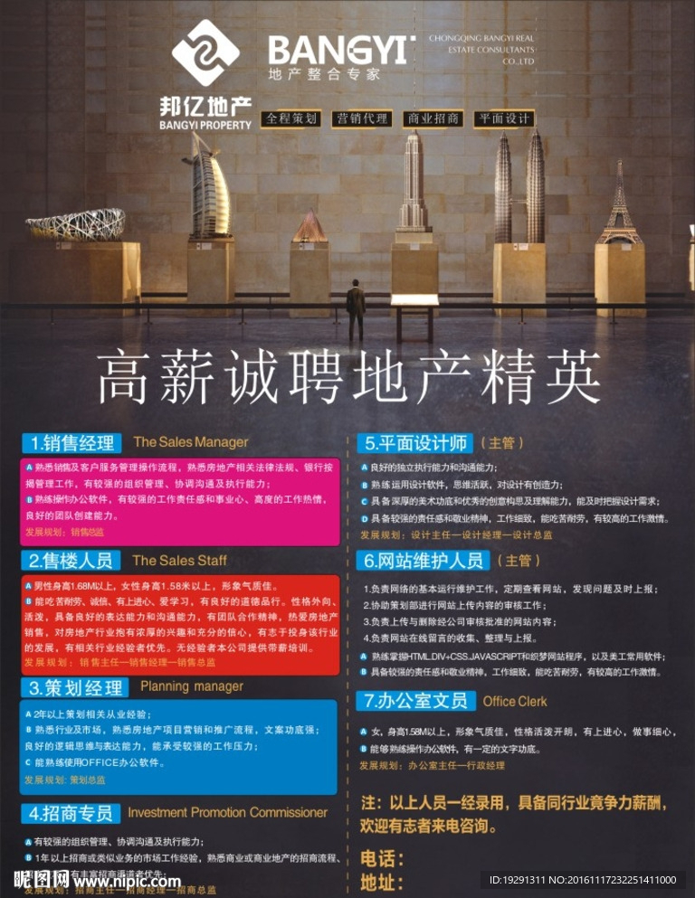 地产招聘广告