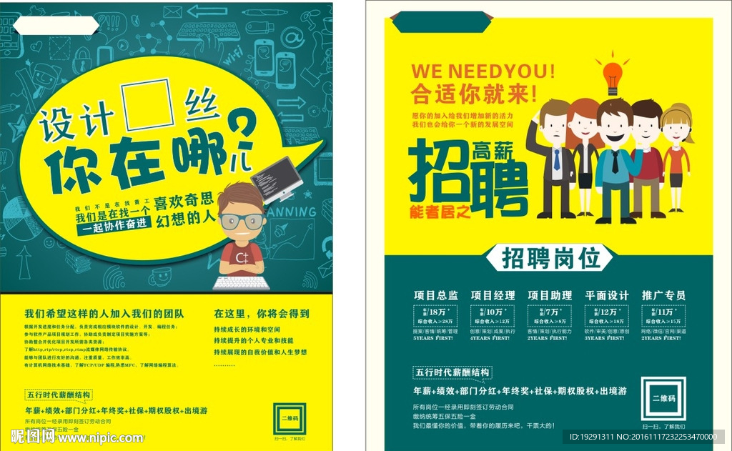 招聘广告