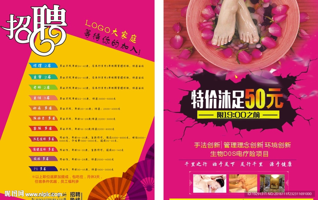 招聘广告