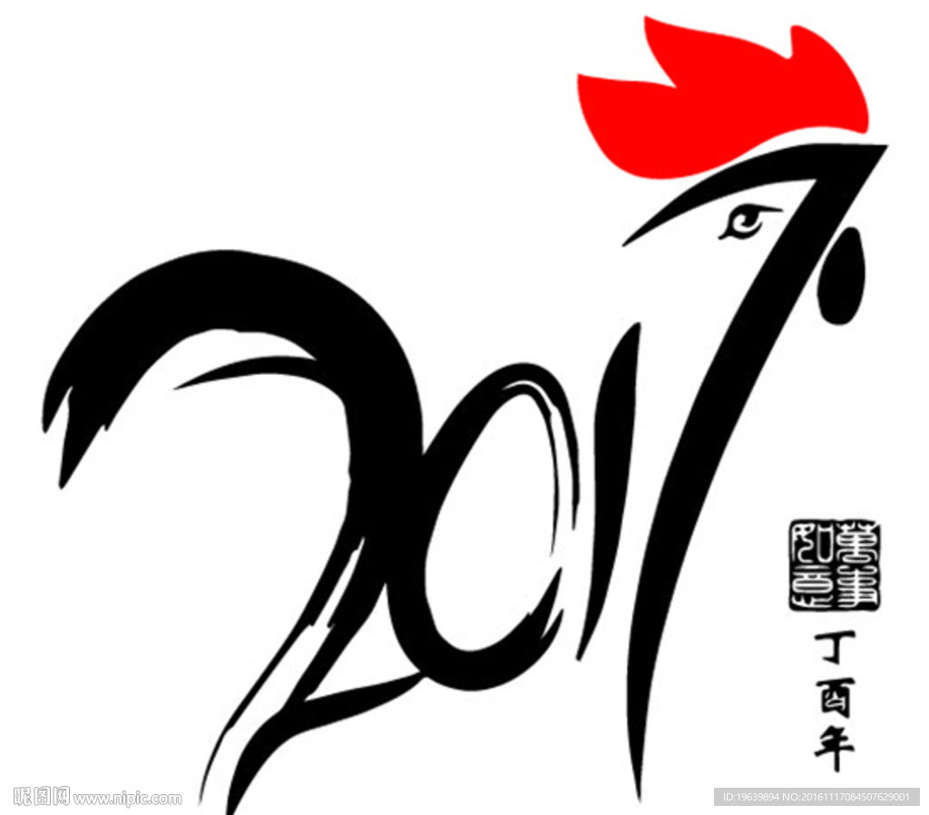 鸡年 2017