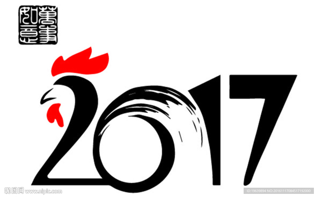 2017 鸡年