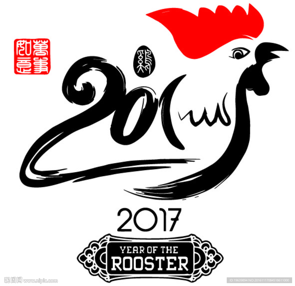 2017 鸡年