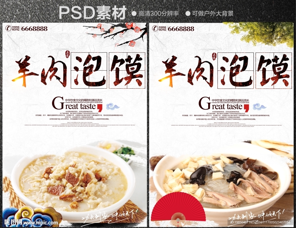羊肉泡馍
