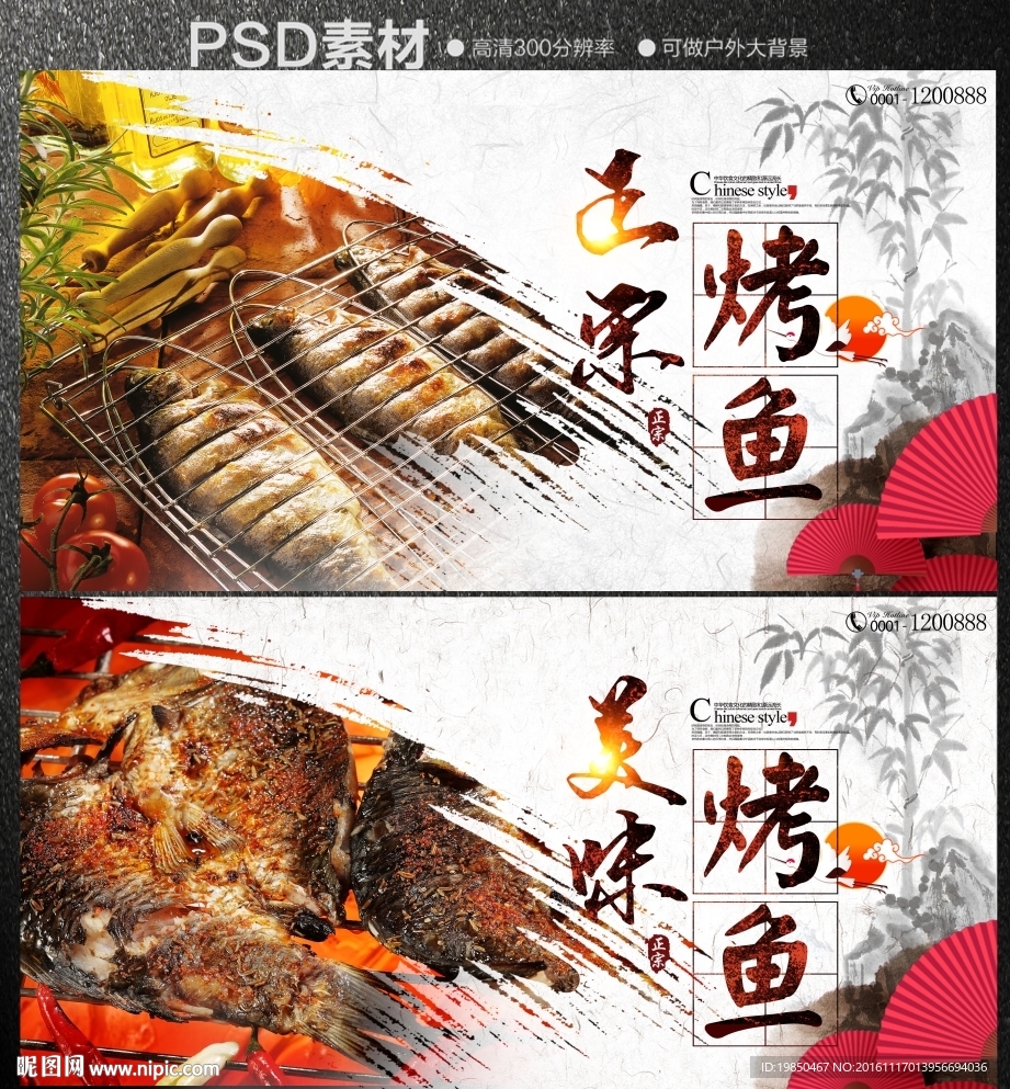 烤鱼