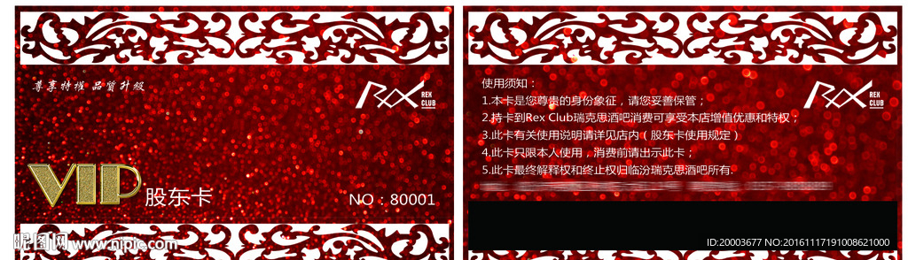 酒吧夜店KTV商场会员卡镂空