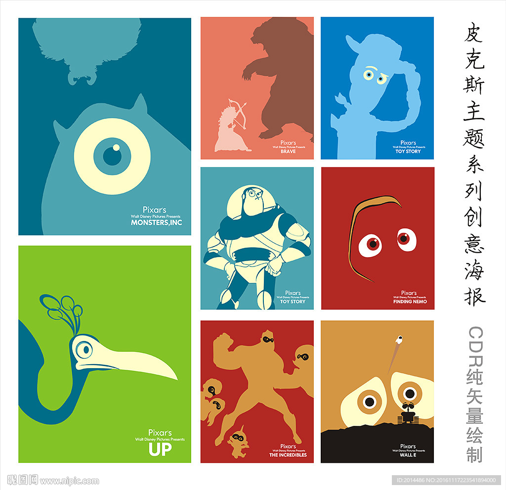 皮克斯电影海报