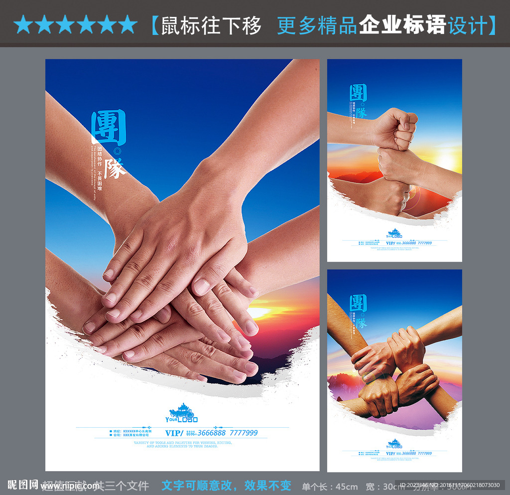 团结