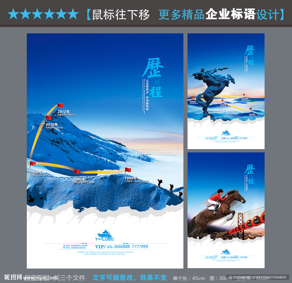 公司历程