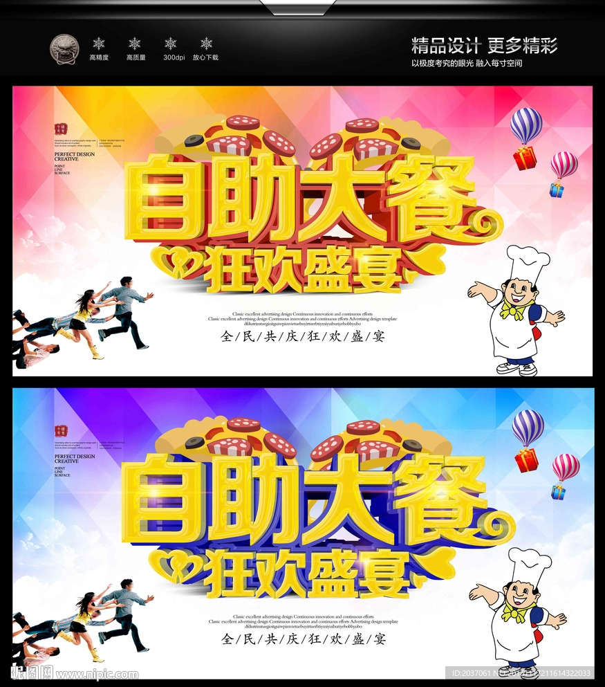 自助餐