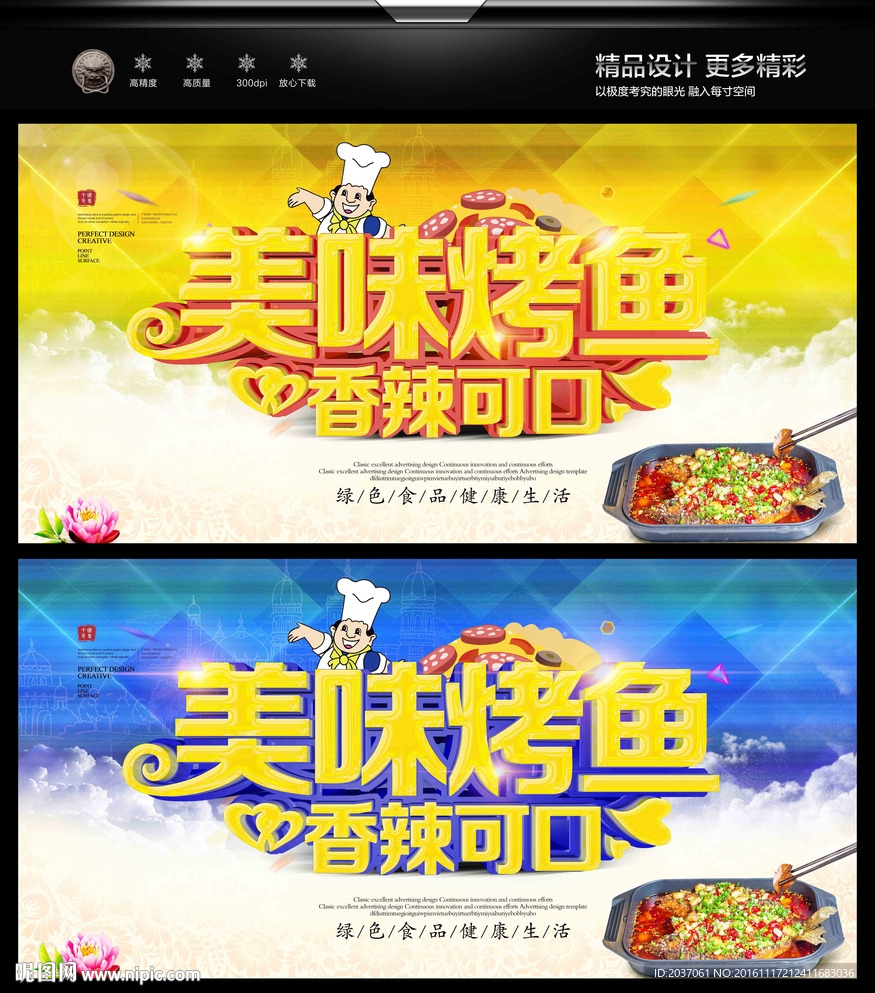 烤鱼