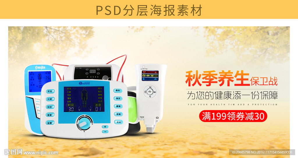 秋天冬天宣传海报
