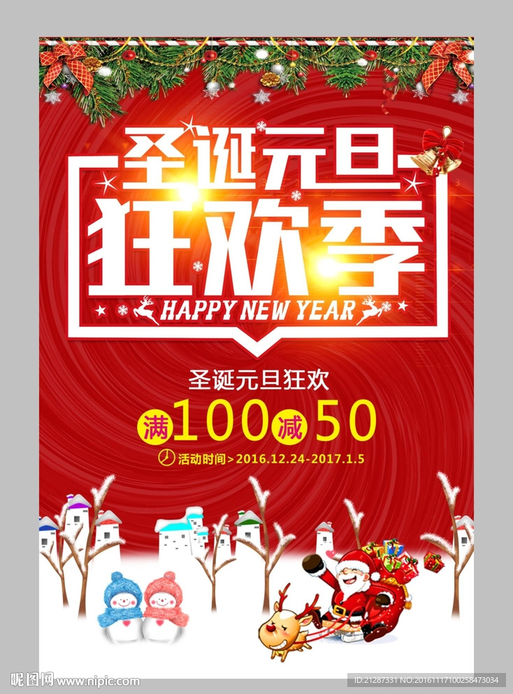 圣诞元旦海报