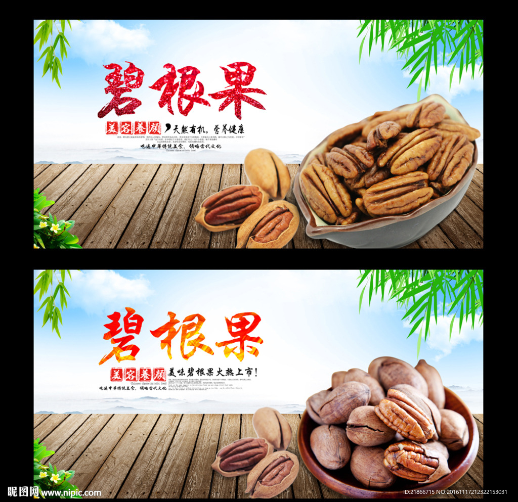 碧根果