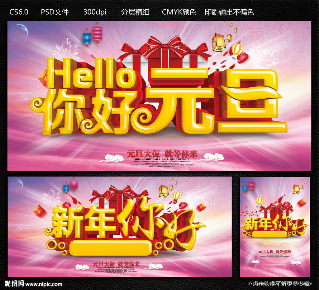 你好元旦
