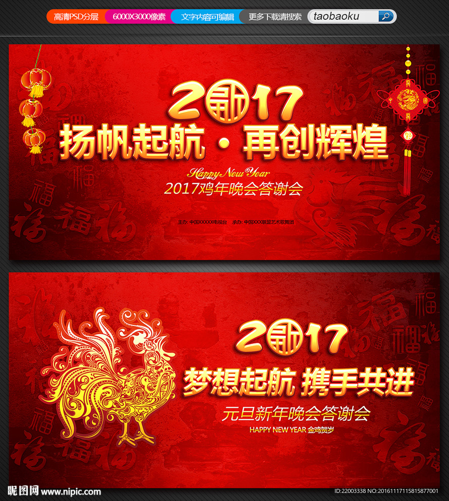 2017鸡年元旦新年年会舞台背