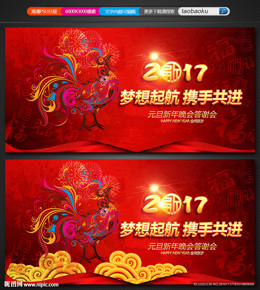 2017晚会年会背景鸡年舞台背