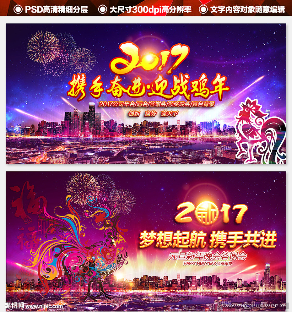 2017鸡年元旦新年年会舞台背